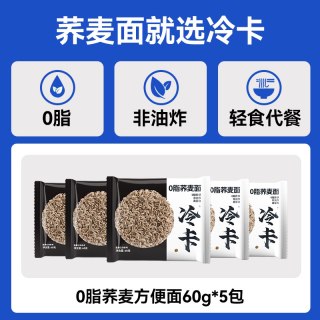 冷卡 0脂荞麦面方便面泡面60g*5包粗粮杂粮代餐主食拌面速食免煮