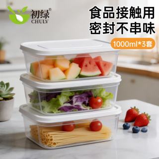 初绿 保鲜盒饺子盒冰箱冷冻储物盒收纳盒【1000ml】收纳盒*3个
