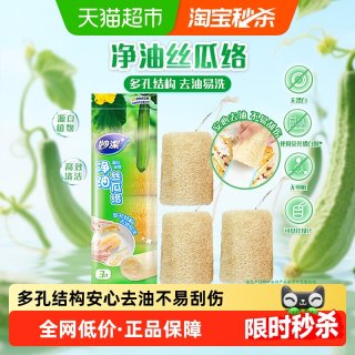 移动端、88VIP：妙潔 妙洁 天然丝瓜络洗碗抹布 3片装