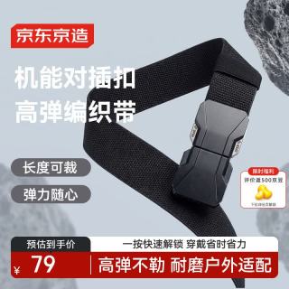 京东京造 男士腰带对插扣弹力编织腰带26新款休闲运动军训皮带送男友送老公