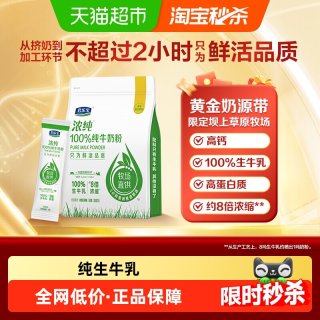 88VIP：君乐宝 100%生牛乳高钙高蛋白成人奶粉  300g*3袋