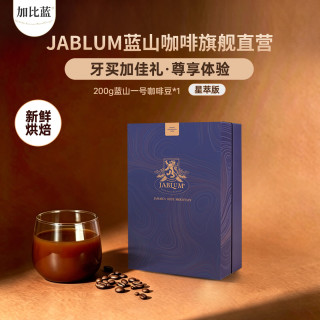 加比蓝 牙买加蓝山咖啡豆礼盒装100%进口蓝山一号手冲现磨黑咖啡商务送礼