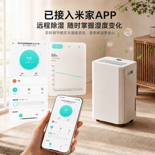 京东京造 20L/天除湿量 米家App互联 负离子净化 除湿器