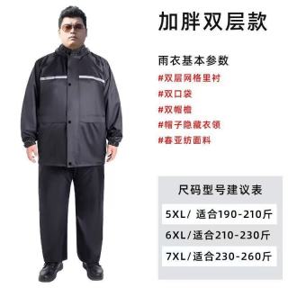 温诗欧 分体式加厚防暴雨雨衣