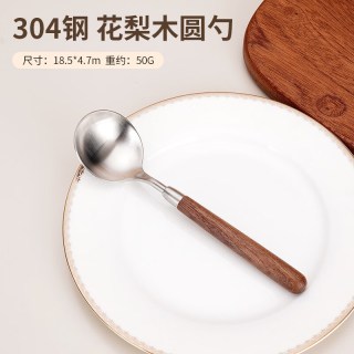 品喻 不锈钢圆勺花梨木