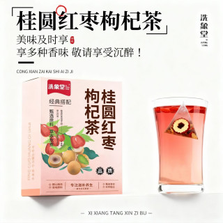 洗象堂 桂圆红枣枸杞茶组合茶滋补熬夜恢复养颜小包盒装60g花草茶 女神必备：桂圆红枣枸杞茶 12包*3盒