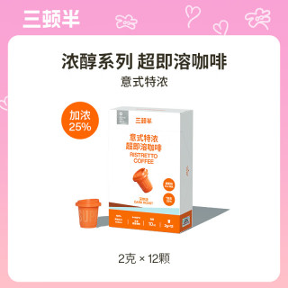三顿半 快饮浓醇系列纯黑咖啡粉意式特浓 12颗*2g