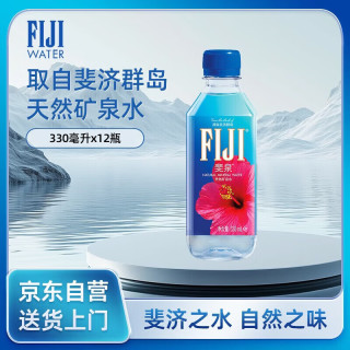 斐泉（fiji）天然矿泉水330ml*12瓶整箱斐济原装进口会议用水