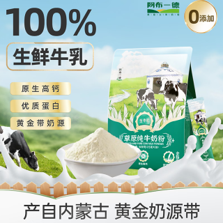 阿布一德 内蒙古全脂纯牛奶粉 100%生牛乳0蔗糖独立小包装中老年成人学生 1袋*500g