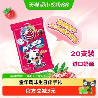 88VIP：阿尔卑斯 草莓牛奶味硬糖棒棒糖创意聚会凑单零食糖果礼物