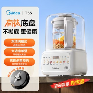 美的 钛钢刀头 静音 破壁机