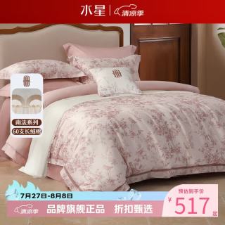 水星家纺 A类抑菌60支长绒棉四件套纯棉床单枕套被罩酒店套件 南法·戈尔德畔四件套 1.5米床