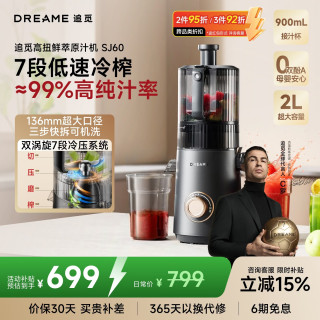 追觅 家用榨汁机 NFC原汁机SJ60 136mm特大口径 七段低速冷压 多功能冰淇淋机 全自动料理机 果渣分离机