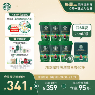星巴克 0糖0脂即享黑咖啡 精萃咖啡液浓醇黑咖25ml*60杯冷热秒溶