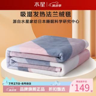 水星家纺 双面法兰绒毯秋冬季保暖毛绒毯子可水洗办公室午睡盖毯 威尼斯特法兰绒毯150x200cm