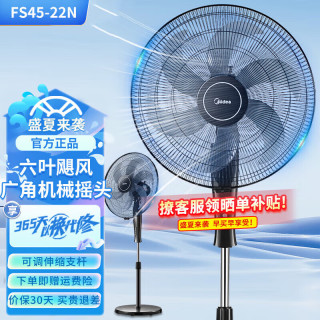 美的 落地电风扇FS45-22N家用强力18吋电扇大风力 落地扇可升降 18寸