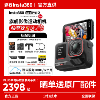 影石 Ace Pro 2 AI智能防抖 极夜黑 标准套装 运动相机