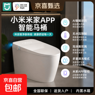 接入小米米家app智能马桶全自动AI语音即热泡沫无水压限制坐便器 简约白标配-清洗烘干-手动翻盖-带水箱 350mm 坑距