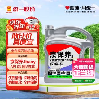 统一润滑油 京保养 5W-30 SN 全合成机油 4L
