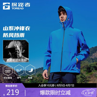 探路者 潮汐蓝单层冲锋衣外套 L