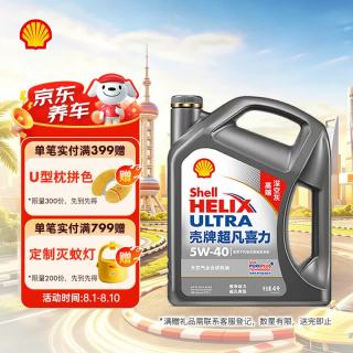 壳牌 超凡喜力天然气全合成机油 2代灰壳 5W-40 API SP级 4L