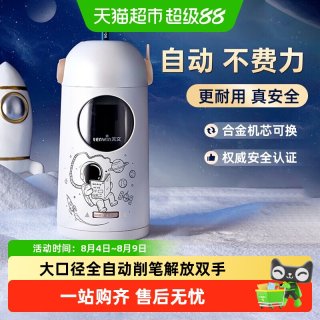 移动端、88VIP：天文 全自动电动削笔器 大口径