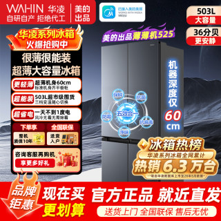 华凌 美的出品60cm十字双开门超薄大容量除菌净味四门多门冰箱一级能效HR-525WSP 仲
