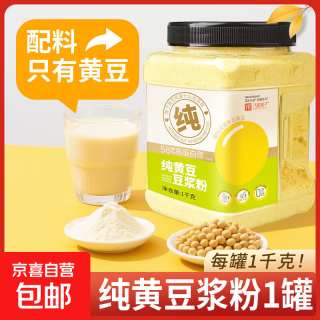 京喜 罐装纯豆浆粉1kg无0蔗糖原味黄黑豆豆浆粉备孕排控卵糖专用无添加 纯黄豆浆粉1000g*1罐