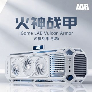 七彩虹 iGame LAB Vulcan Armor 火神战甲机箱(内置水冷 智屏联动  可拆卸电源线 白火神定制)