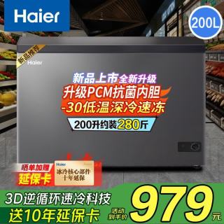 海尔 【无需除霜】海尔冰柜家用小型冷柜一级能效冷藏冷冻转换保鲜柜速冻柜节能小冰箱 【新品】电脑控