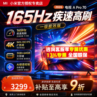 小米 电视65/70/75英寸WiFi6超薄金属全面屏一触投屏  70英寸 Pro高刷升级款Redmi