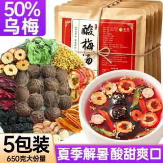 茗愿 酸梅汤650g(130g*5包)老北京酸梅汤原料包桂花乌梅冲饮料花果茶包
