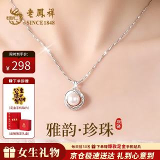 老鳳祥 老凤祥2026新款轻奢珍珠项链女士纯银吊坠生日七夕情人节礼物送老婆女友