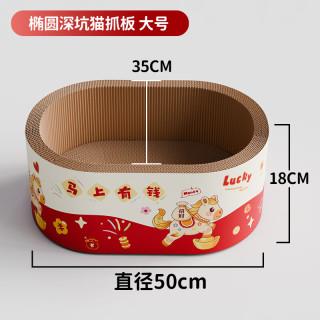 瓜洲牧 圆形椭圆深坑猫抓板碗形猫窝特大号耐磨耐抓瓦楞纸猫窝磨抓窝 （马上有钱）椭圆大号50*35*18 盆厚18cm