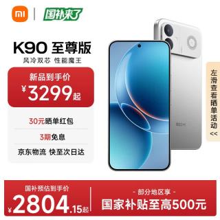 小米 REDMI 红米 K90 至尊版 5G手机 16GB+256GB 太空银