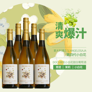 帕雷斯 Asti莫斯卡托甜酒意大利进口Moscato甜白起泡葡萄酒节日送礼750ml *6整箱