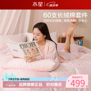 水星家纺 A类抑菌60支长绒棉四件套纯棉甜美风床单枕套被罩套件 少女心·花屿清欢四件套1.5米床