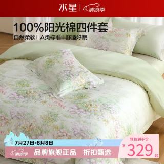 水星家纺 A类40支全棉印花四件套纯棉床单枕套被罩套件 澄净·花繁漫野四件套1.2米床