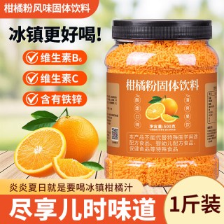 盛庆邦 老式橘子粉桔子粉柑橘粉酸梅晶杨梅汁固体饮料冲饮果汁粉冲泡商用 杨梅汁500克*1罐