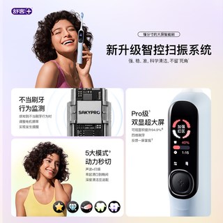 舒客 G70Pro AI智能扫振 电动牙刷