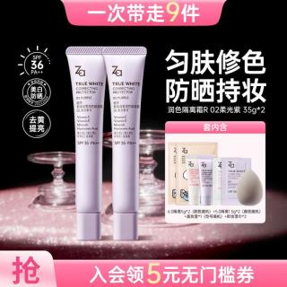 Za 新焕真皙润色隔离霜 SPF33 PA++ #02柔光紫 35g*2