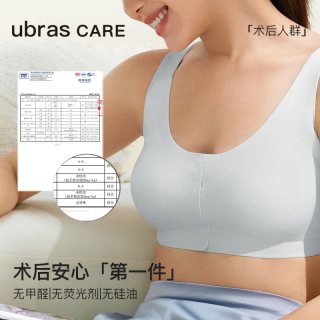 Ubras CARE新款乳腺术后文胸
