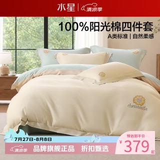 水星家纺 A类40支全棉印花四件套纯棉床单枕套被罩套件 暖心菊宝四件套1.8米床