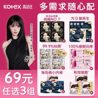 高洁丝 卫生巾日用夜用安睡裤全周期任选 阳光烘烘150 80片