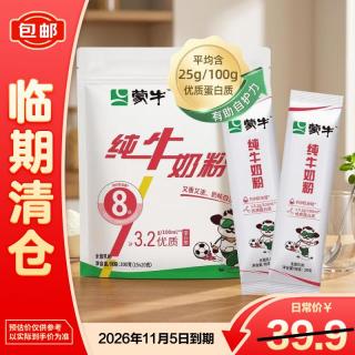 蒙牛 纯牛奶粉300g生牛乳营养高钙家庭奶粉独立条装