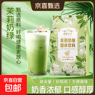 京喜 伯牙 茉莉奶绿奶茶粉 50条*2袋