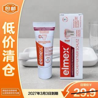 Elmex 专效防蛀牙膏30g进口固齿防蛀旅行装便捷装