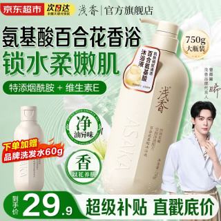 浅香 百合氨基酸沐浴液750g+赠洗发水60g