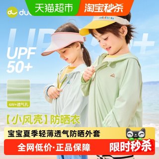 移动端、88VIP：嘟嘟家 UPF50+ 儿童防晒衣