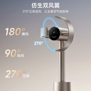 追觅 MF10电风扇AI智能星环空气循环落地扇无叶风扇仿生双风翼自然风 MF10 星际银